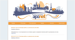 Desktop Screenshot of apanet.ru